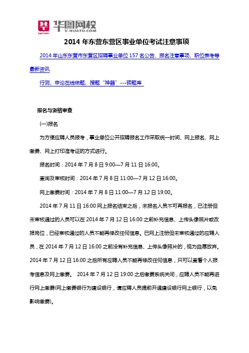 2014年东营东营区事业单位考试注意事项