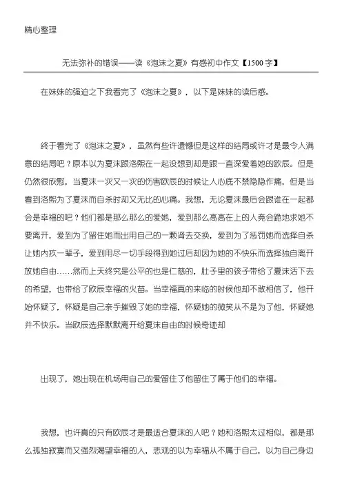 无法弥补的错误——读《泡沫之夏》有感 初中作文【1500字】