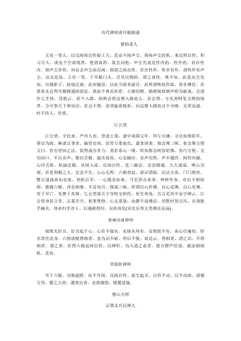 历代禅师谈耳根圆通