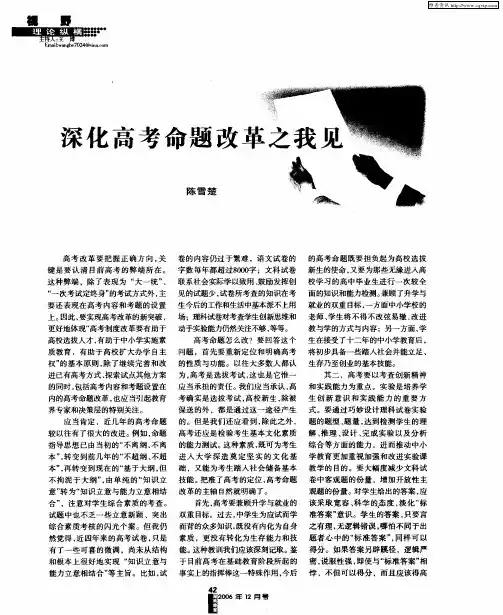 深化高考命题改革之我见