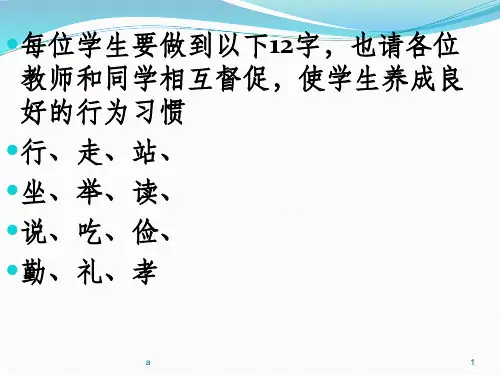 十二字行为规范