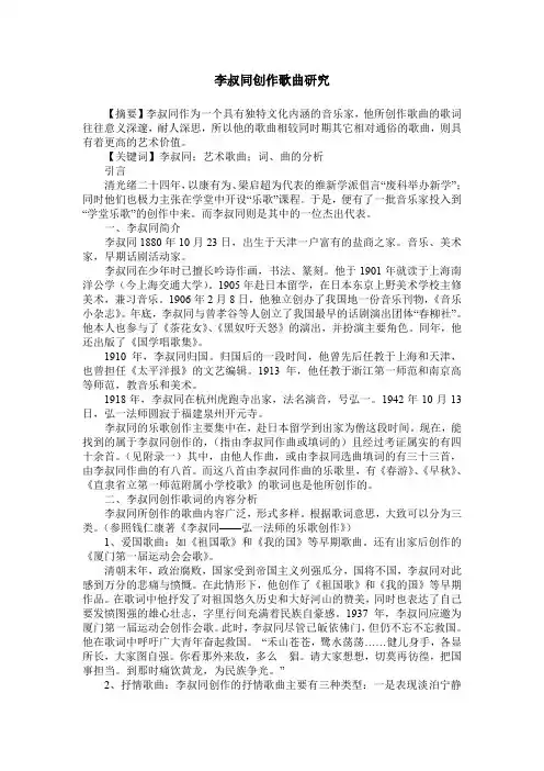 李叔同创作歌曲研究