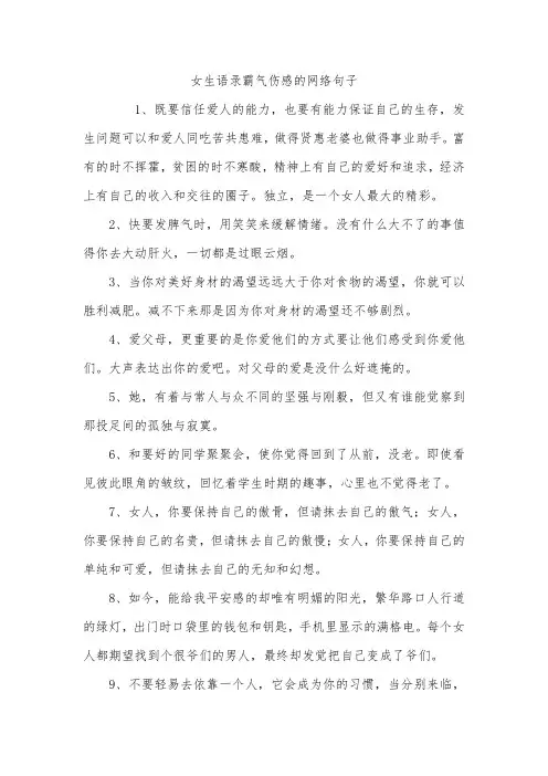 女生语录霸气伤感的网络句子