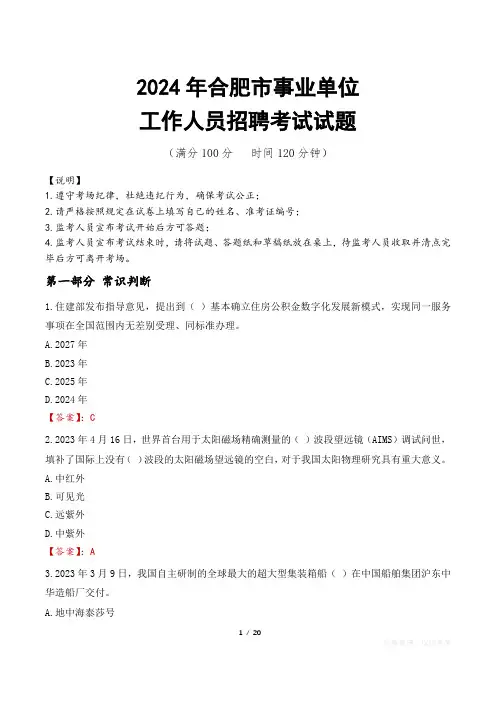 2024年合肥事业单位真题