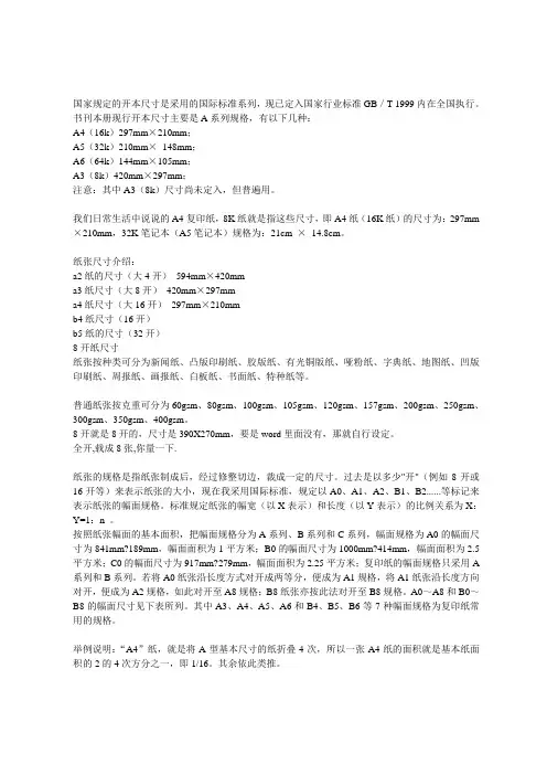 国家规定的开本尺寸是采用的国际标