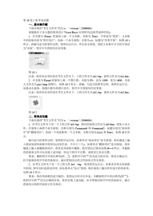 全国计算机等级考试二级VB上机考试试题第十套