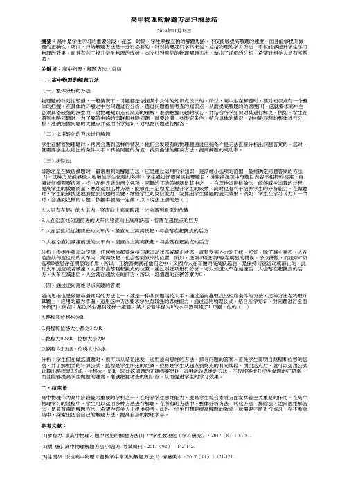 高中物理的解题方法归纳总结