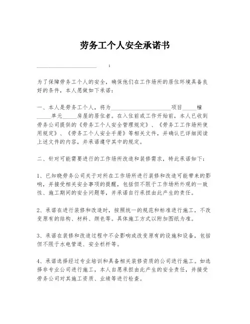 劳务工个人安全承诺书