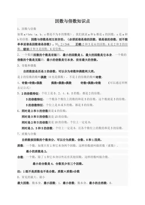 五年级数学下册第二单元因数与倍数易错题练习
