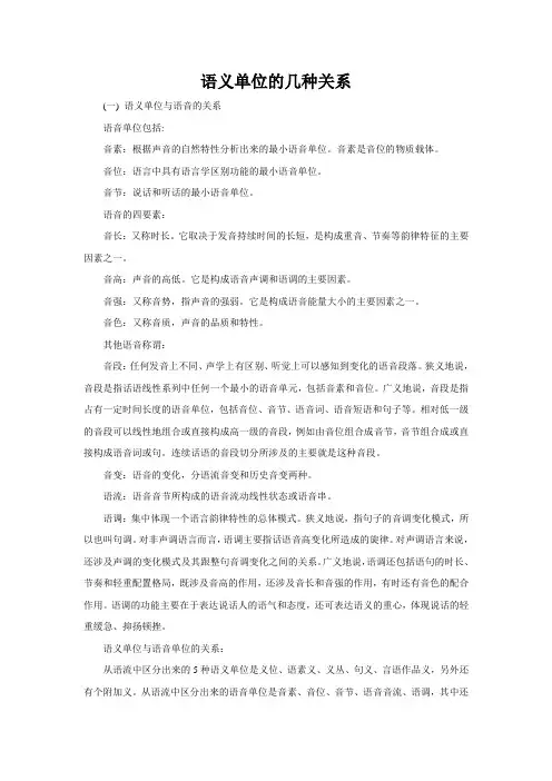 语义学 语义单位的几种关系
