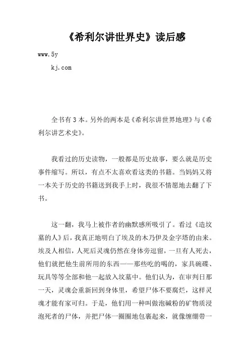 《希利尔讲世界史》读后感