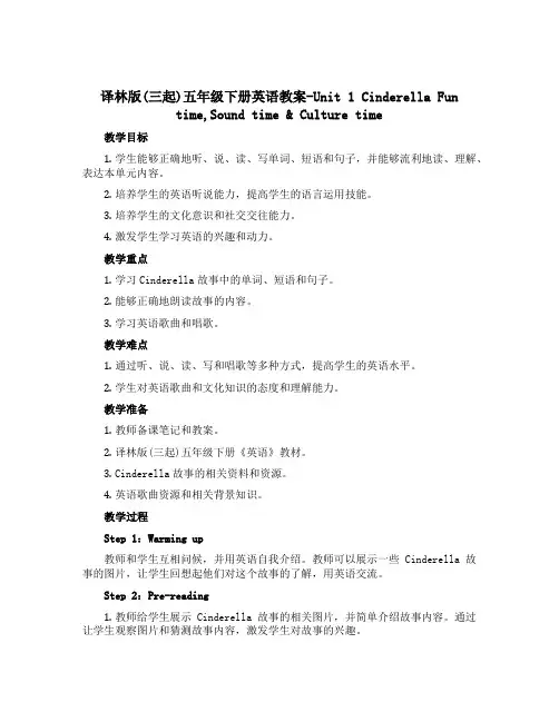 译林版(三起)五年级下册英语教案-Unit 1 Cinderella Fun time,Sound 
