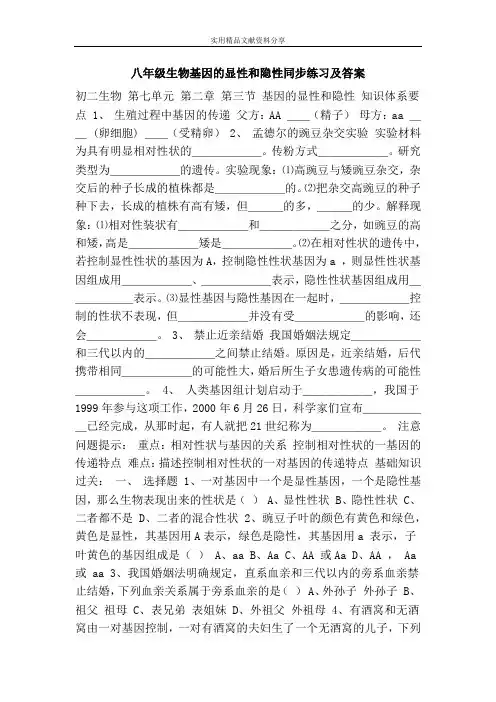 八年级生物基因的显性和隐性同步练习及答案