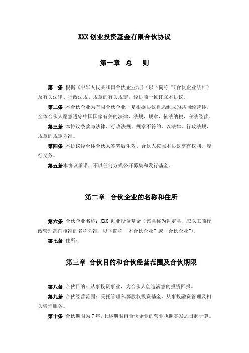 (完整版)有限合伙协议范本