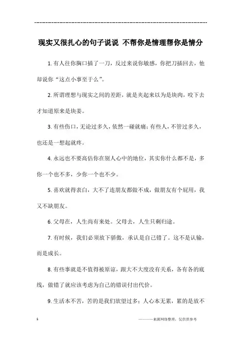 现实又很扎心的句子说说 不帮你是情理帮你是情分