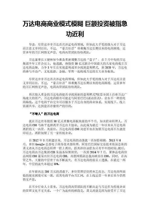 万达电商商业模式模糊 巨额投资被指急功近利