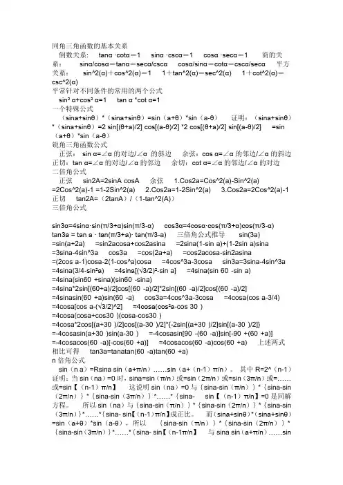 三角函数关系推导