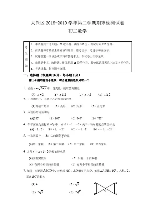 大兴区2018—2019学年第二学期期末八年级数学试题及答案