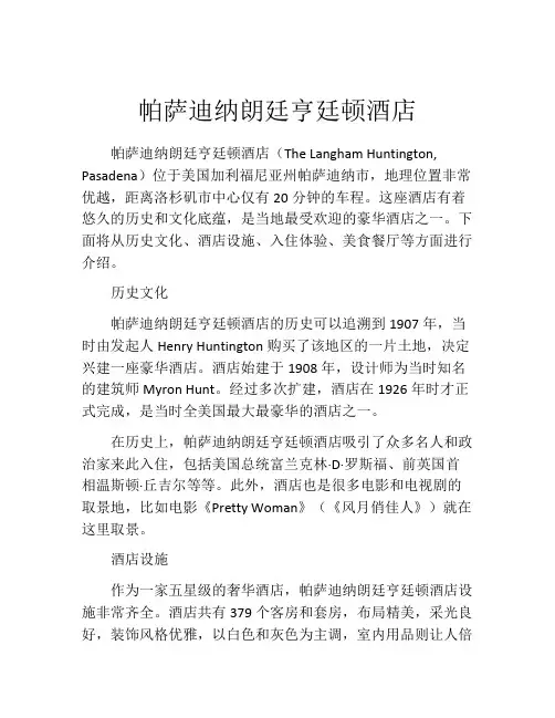 帕萨迪纳朗廷亨廷顿酒店