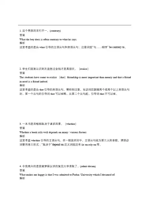 高考中译英名词性从句翻译 1
