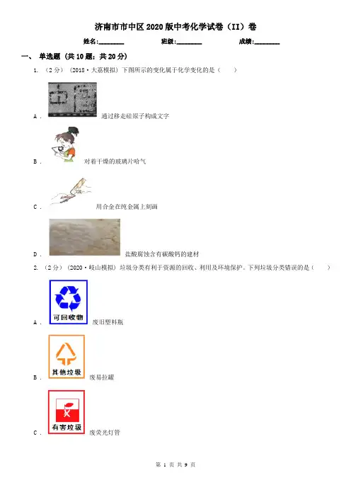 济南市市中区2020版中考化学试卷(II)卷