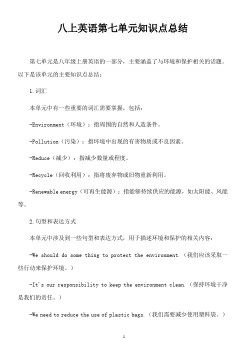 八上英语第七单元知识点总结