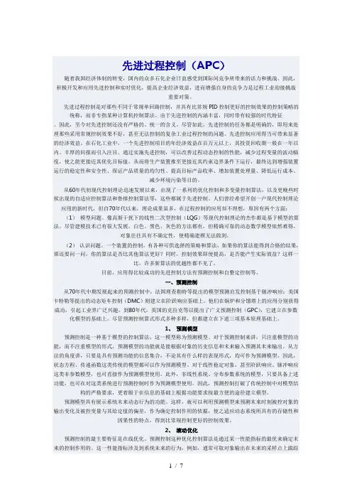 先进过程控制