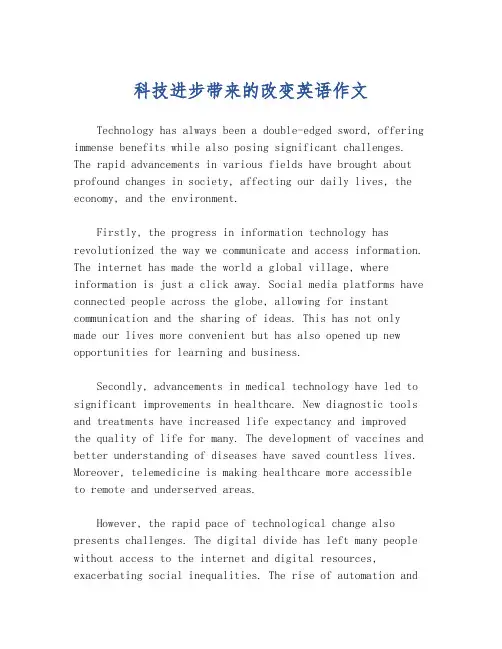 科技进步带来的改变英语作文