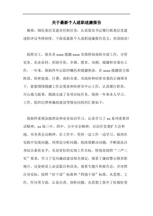 关于最新个人述职述廉报告