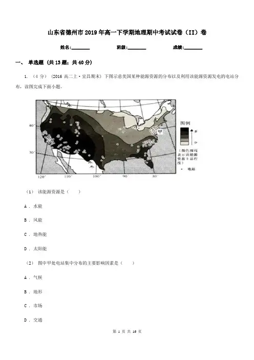 山东省德州市2019年高一下学期地理期中考试试卷(II)卷