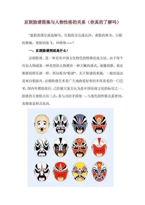 京剧脸谱图案与人物性格的关系(你真的了解吗)