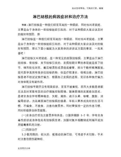 淋巴结核的病因症状和治疗方法