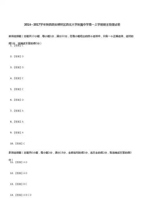 西北大学附属中学高一上学期期末物理试卷答案