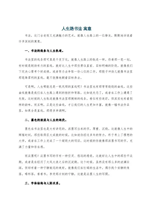 人生路书法 寓意