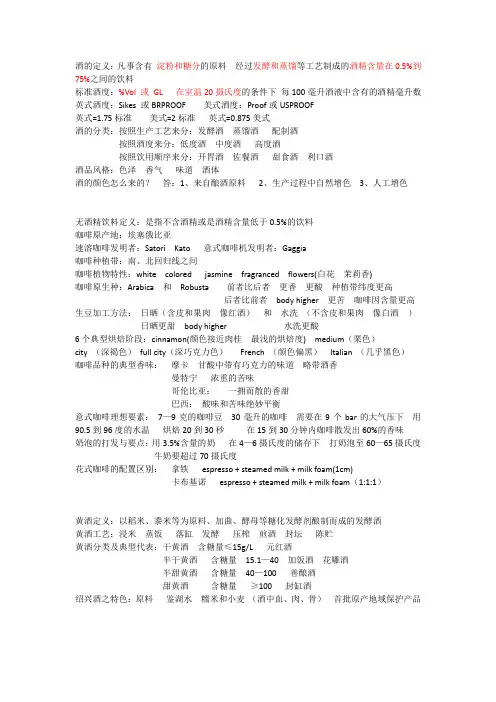 酒水考纲