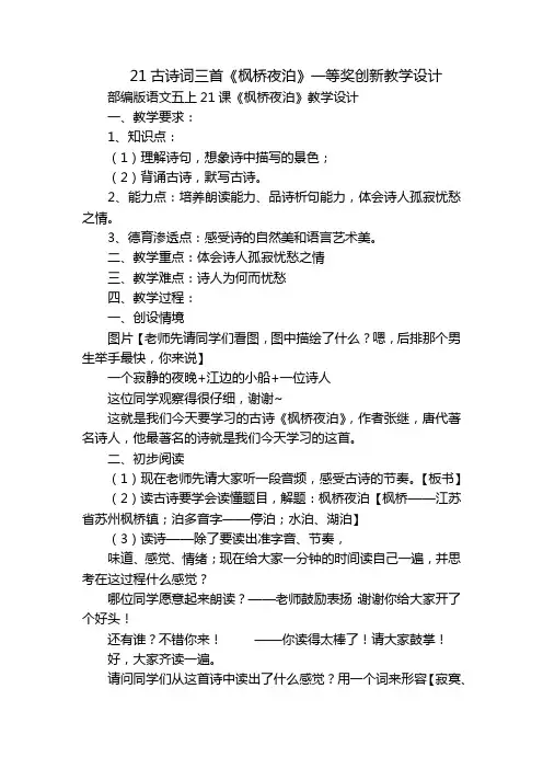 21古诗词三首《枫桥夜泊》一等奖创新教学设计