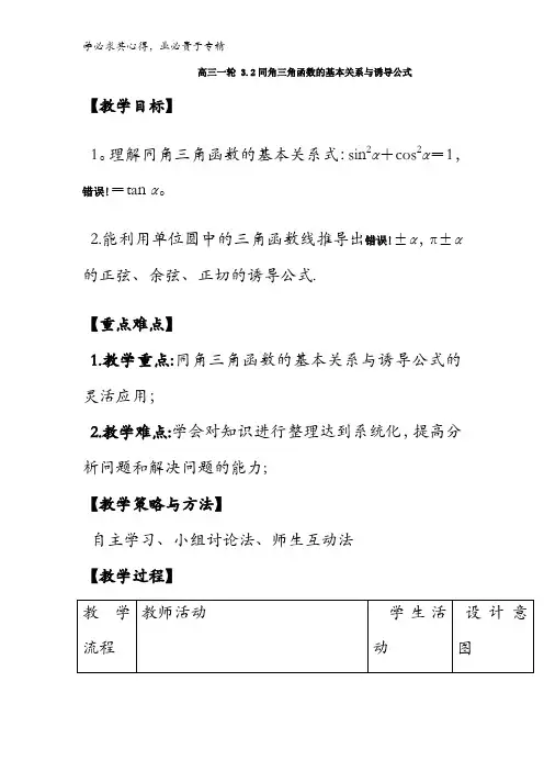 高中数学 高三一轮 3.2 同角三角函数的基本关系与诱导公式【教案】 