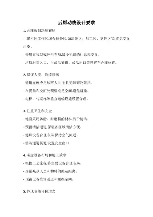 后厨动线设计要求