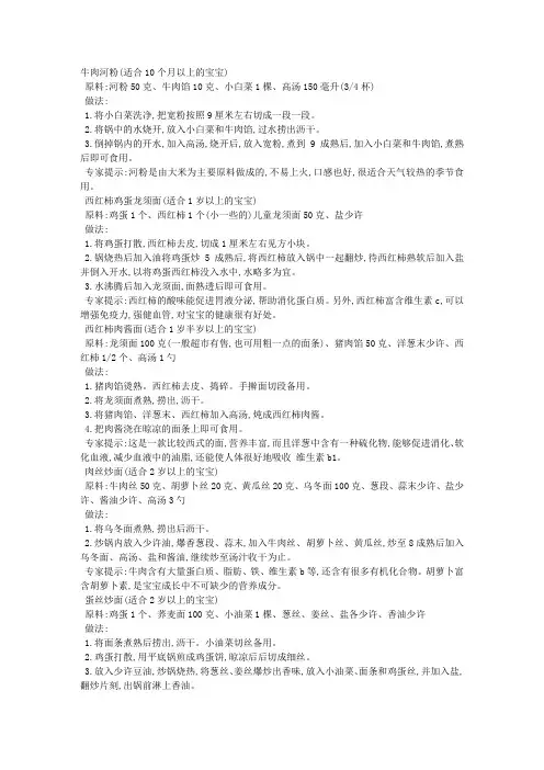 6款简易的宝宝面条的做法