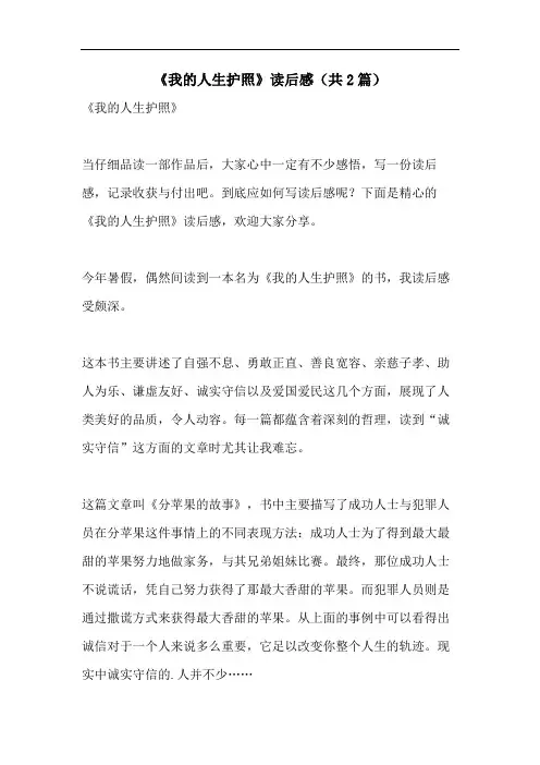 《我的人生护照》读后感(共2篇)