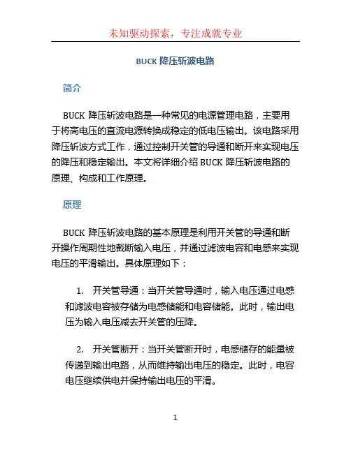 BUCK降压斩波电路