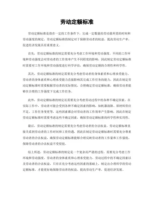 劳动定额标准