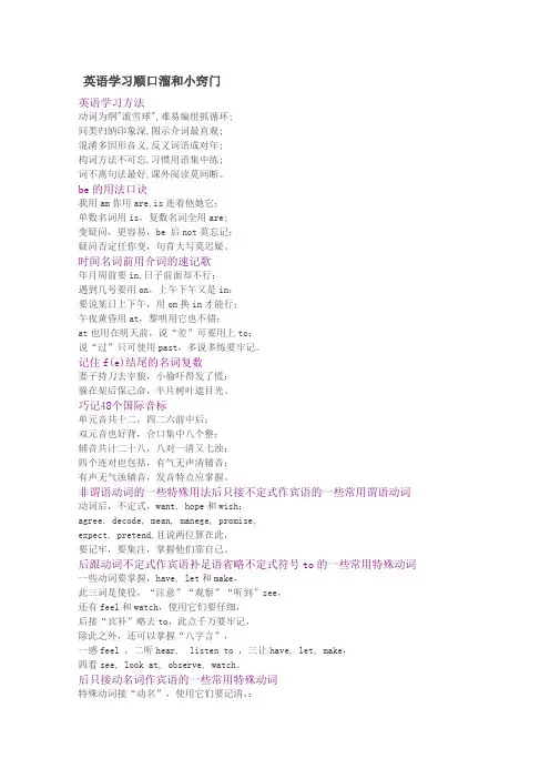 英语学习顺口溜和小窍门
