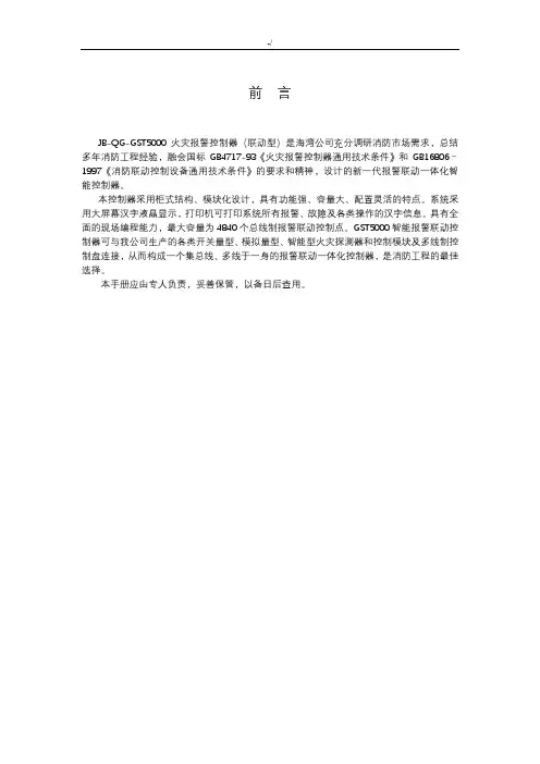 海湾消防报警主机使用说明