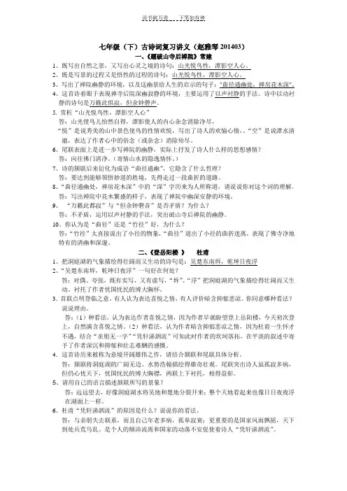 七年级(下)古诗词期中复习讲义