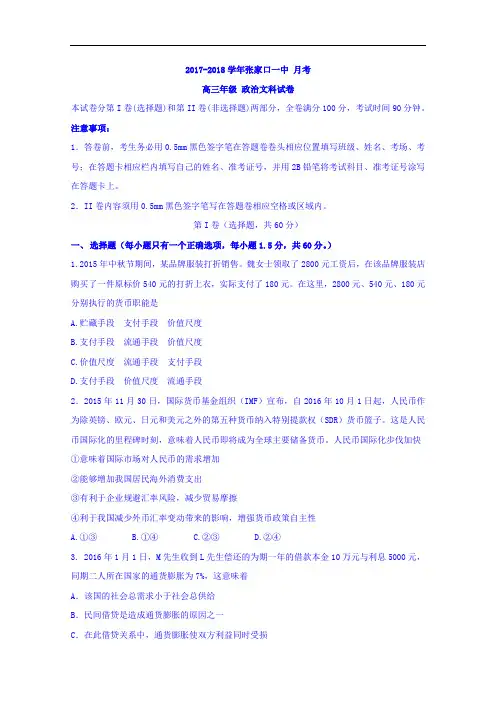 河北省张家口市第一中学2017-2018学年高三11月月考政治试题 Word版含答案