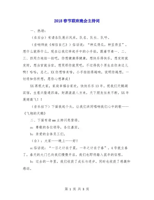 2018春节联欢晚会主持词