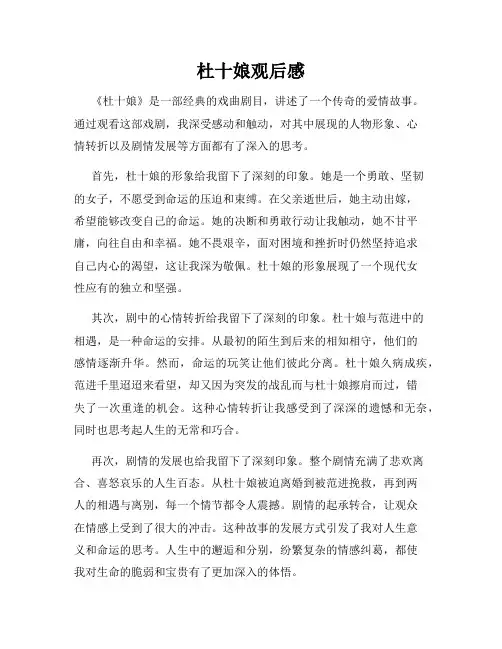 杜十娘观后感