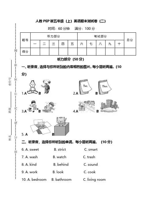 人教PEP版五年级英语上册期末测试卷(2套)【附答案】