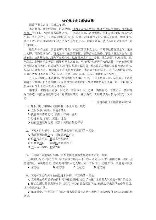 议论类文言文阅读训练